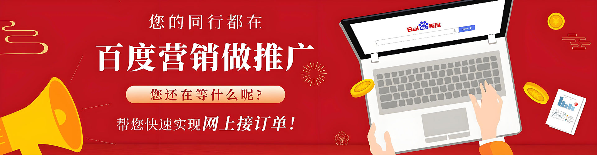 船山竞价广告